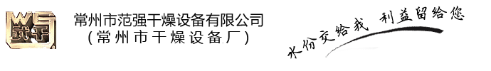 離心噴霧干燥機/干燥塔/氣流/盤式/真空耙式干燥機/管鏈輸送機制造商